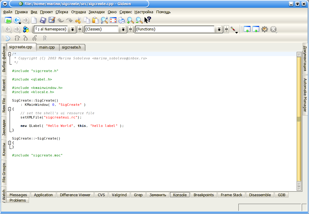 �������� ������ � KDevelop